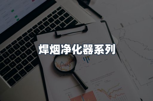 脉冲布袋除尘器